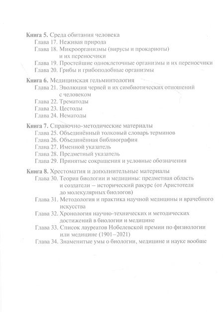 Фотография книги "Рустем Исламов: Биология. Учебник. Молекулярная биология развития. В 8-ми книгах. Книга 4"