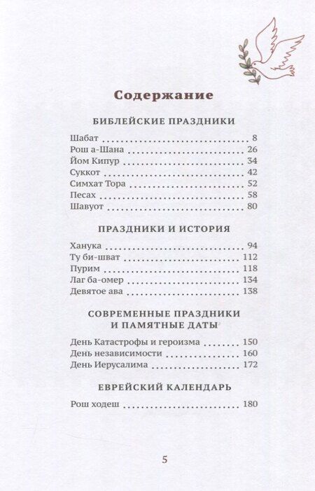 Фотография книги "Рут Козодой: Еврейские праздники"