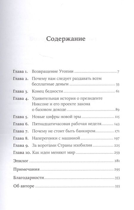 Фотография книги "Рутгер Брегман: Утопия для реалистов: Как построить идеальный мир"