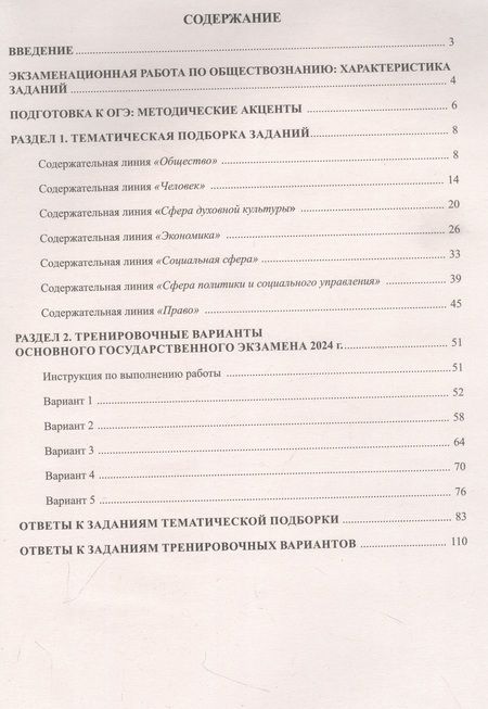 Фотография книги "Рутковская, Половникова, Шохонова: ОГЭ-2024. Обществознание. Основной государственный экзамен. Готовимся к итоговой аттестации"