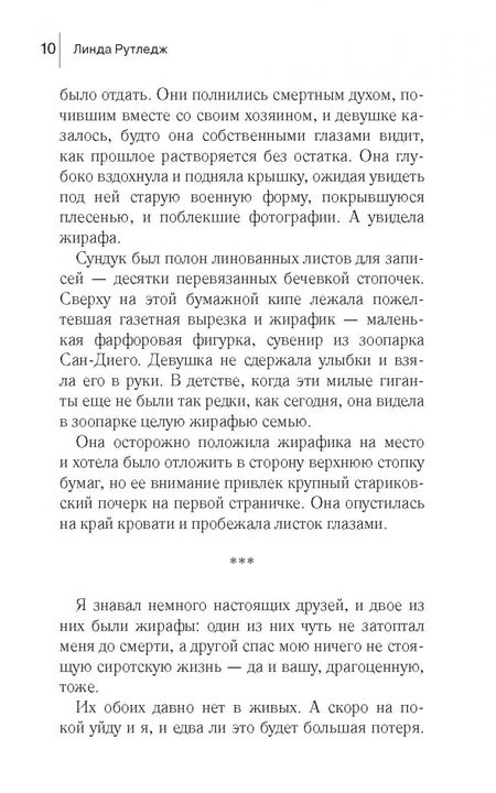 Фотография книги "Рутледж: На запад, с жирафами!"