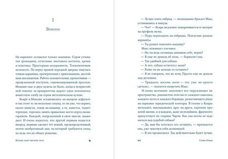 Фотография книги "Рувье: Желаю нам тысячи гроз: роман"