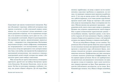 Фотография книги "Рувье: Желаю нам тысячи гроз: роман"