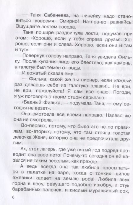 Фотография книги "Рувим Фраерман: Дикая собака Динго, или Повесть о первой любви"