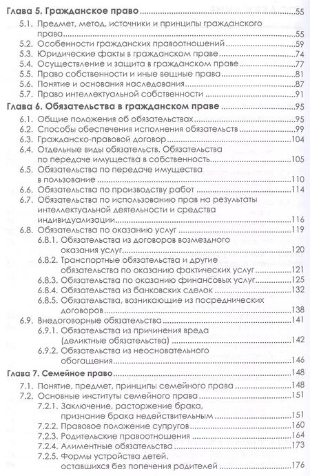 Фотография книги "Рузакова, Рузаков: Правоведение. 3-е издание, стереотипное"