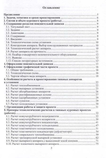 Фотография книги "Рузанов, Смирнов, Петровский: Процессы и аппараты химической технологии. Курсовое проектирование. Примеры расчетов.Учебное пособие"