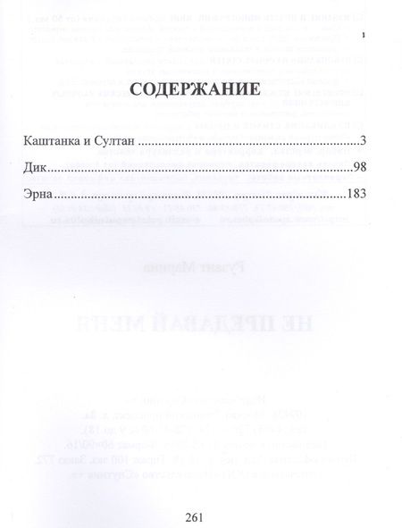 Фотография книги "Рузант: Не предавай меня"