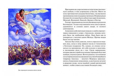 Фотография книги "Рябинин: Яблоко раздора. Сказка про древних богов, богинь, царей и богатырей"