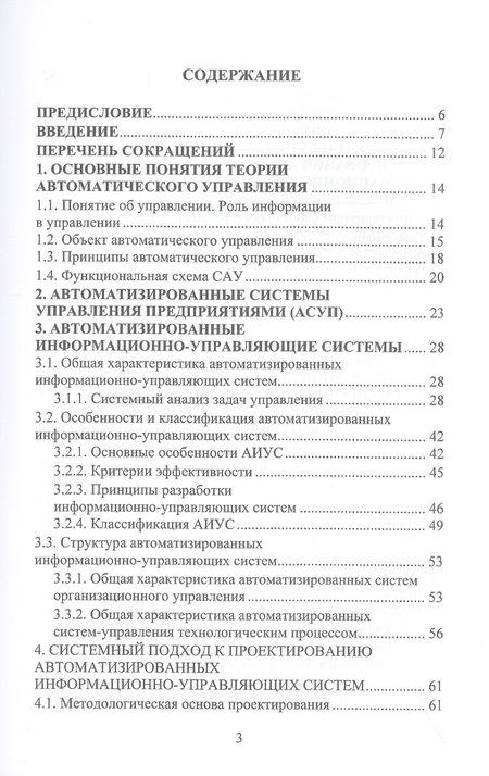 Фотография книги "Рябов: Автоматизированные информационно-управляющие системы. Учебное пособие"