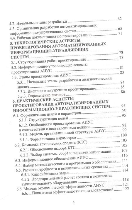 Фотография книги "Рябов: Автоматизированные информационно-управляющие системы. Учебное пособие"