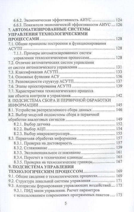Фотография книги "Рябов: Автоматизированные информационно-управляющие системы. Учебное пособие"