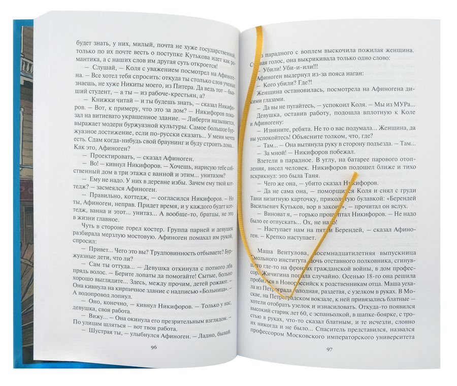 Обложка книги "Рябов, Нагорный: Рожденная революцией"