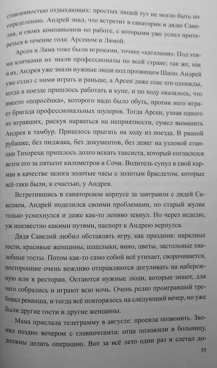 Фотография книги "Рябов: Позови меня, Ветлуга"