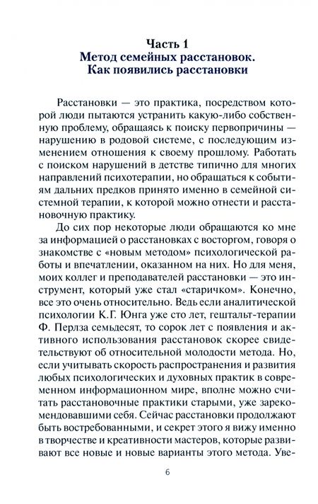Фотография книги "Рябова: Расстановки через рисунок - обыкновенное чудо"