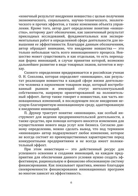 Фотография книги "Рябова, Тлисов, Ялмаев: Совершенствование подходов к стимулированию инновационной деятельности предприятий. Монография"