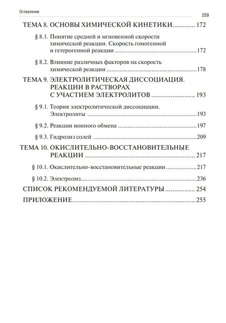 Фотография книги "Рягин, Рожков, Хвостова: Химия. Часть 1. Общая химия: рабочая тетрадь"