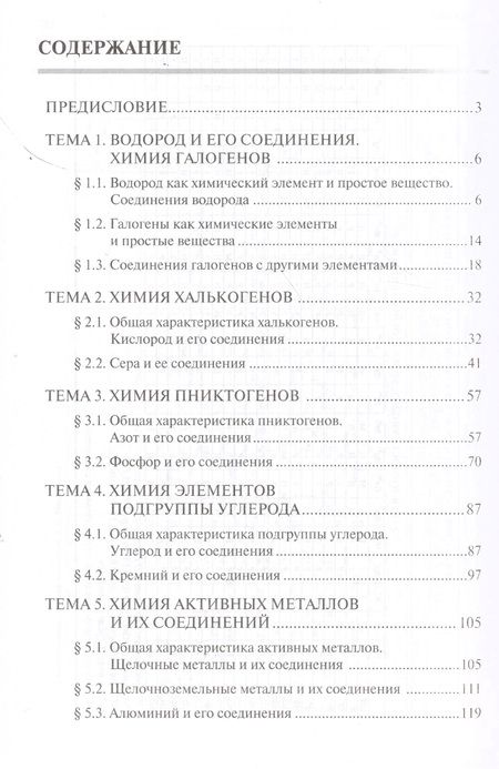 Фотография книги "Рягин, Рожков, Хвостова: Химия. Часть 2. Неорганическая химия: рабочая тетрадь СПО 2024 г."