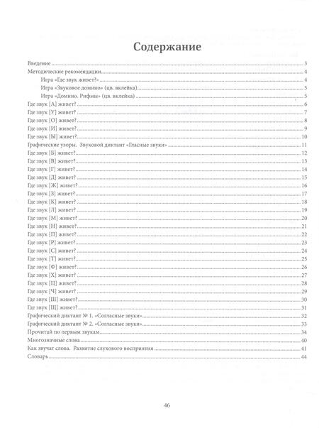 Фотография книги "Рязанцева: Фонетические нарушения речи. 350 игр для правильного произношения звуков"