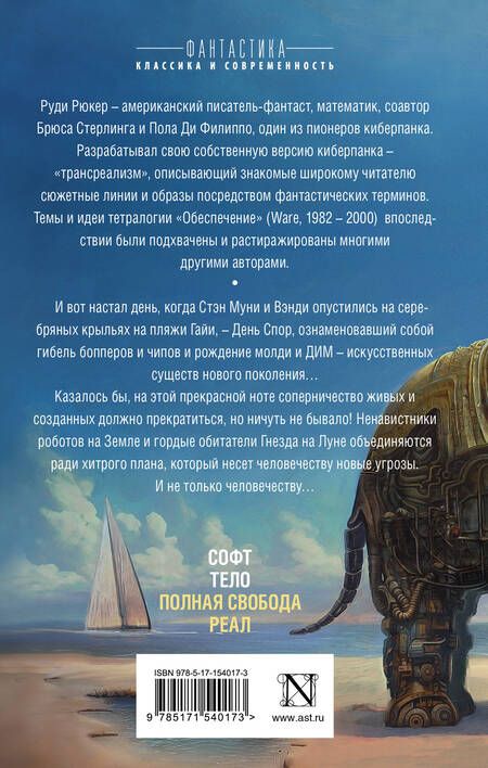 Фотография книги "Рюкер: Обеспечение. Полная свобода. Реал"