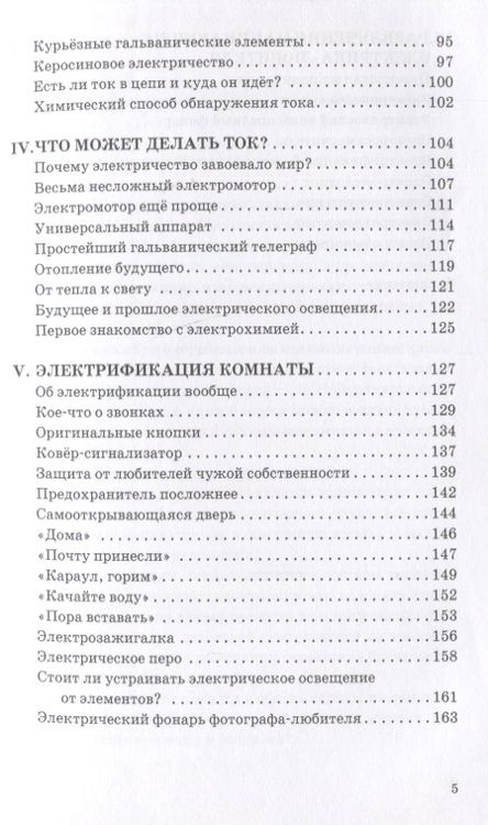 Фотография книги "Рюмин: Занимательная электротехника. Опыты и развлечения в области электротехники"