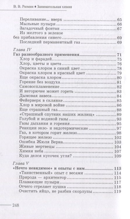 Фотография книги "Рюмин: Занимательная химия"