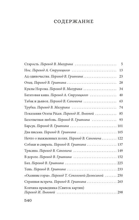 Фотография книги "Рюноскэ Акутагава: Безответная любовь"