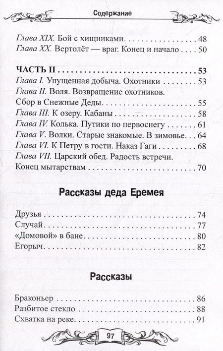 Фотография книги "Ржецкий: Воля. Повести и рассказы учителя, любителя природы и рыбалки из п. Победа Хабаровской земли"