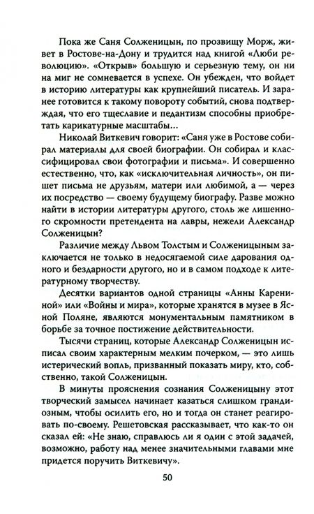 Фотография книги "Ржезач: Александр Солженицын. Портрет без ретуши"