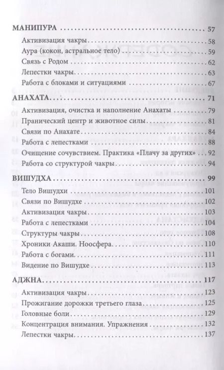 Фотография книги "С. А.: Чакры В гармонии с собой (м) Пилатова"