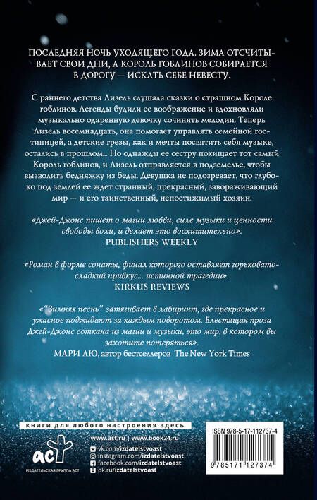 Фотография книги "С. Джей-Джонс: Зимняя песнь"
