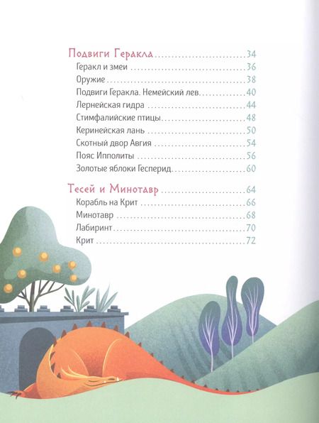 Фотография книги "С. Корвалья: Мифы Древней Греции для малышей"