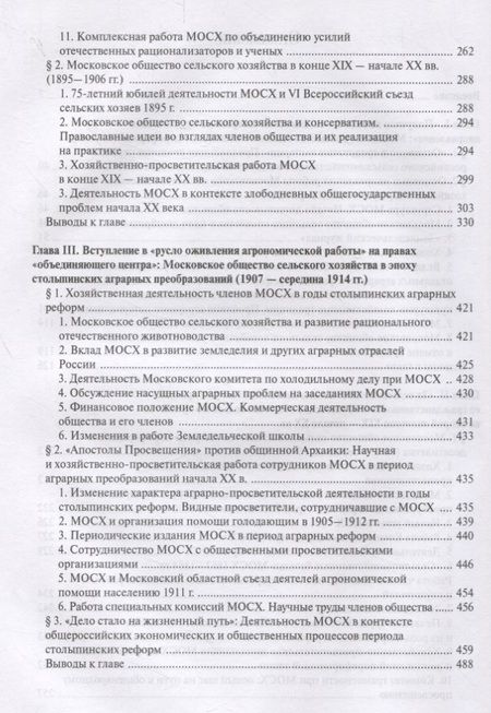 Фотография книги "С. Козлов: "Служение интересам всей страны": Московское общество сельского хозяйства (1820—1930 гг.) (комплект из 3 книг)"
