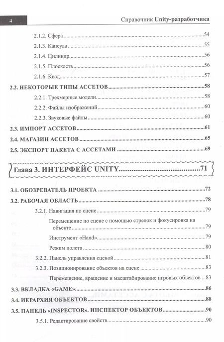 Фотография книги "С. Ларкович: Справочник UNITY-разработчика. Все, что нужно, под рукой"