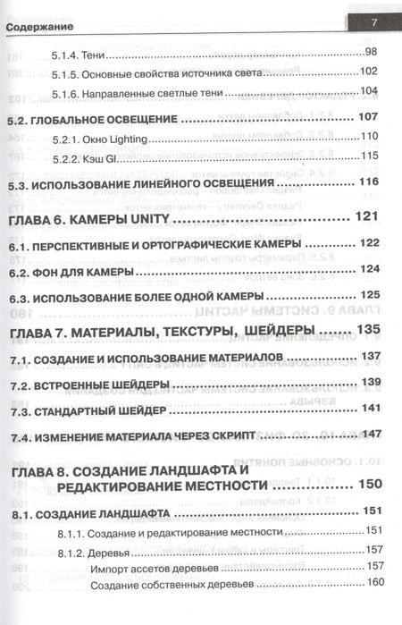 Фотография книги "С. Ларкович: Справочник UNITY. Кратко, быстро, под рукой"