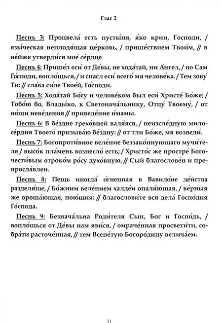 Фотография книги "С. Маркелов: Современное осмогласие. Голосовые напевы московской традиции"