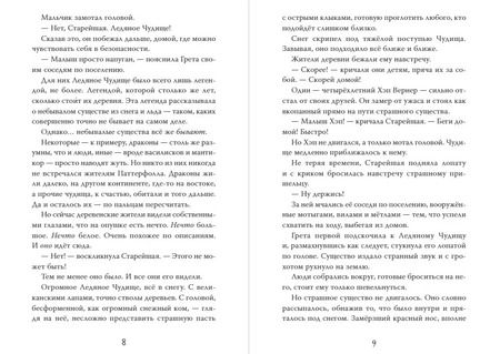 Фотография книги "С. Патрик: Темнота драконов"