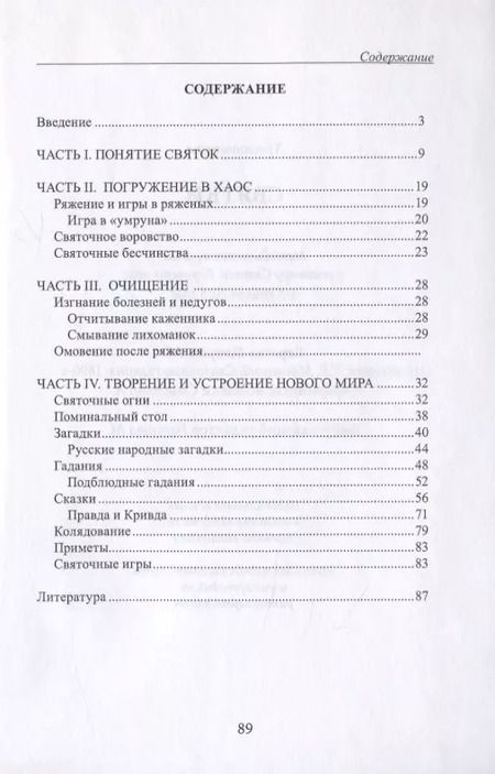 Фотография книги "С. Пигарева: Святки"