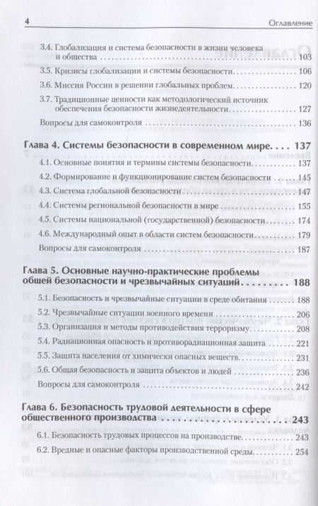 Фотография книги "С. Плещиц: Надежность и безопасность в жизни и деятельности человека. Учебное пособие"