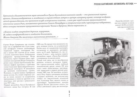 Фотография книги "С. Рыков: Русско-Балтийский автомобиль-легенда"