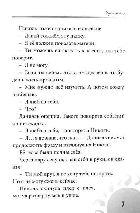 Фотография книги "С. Саида: Руки солнца"