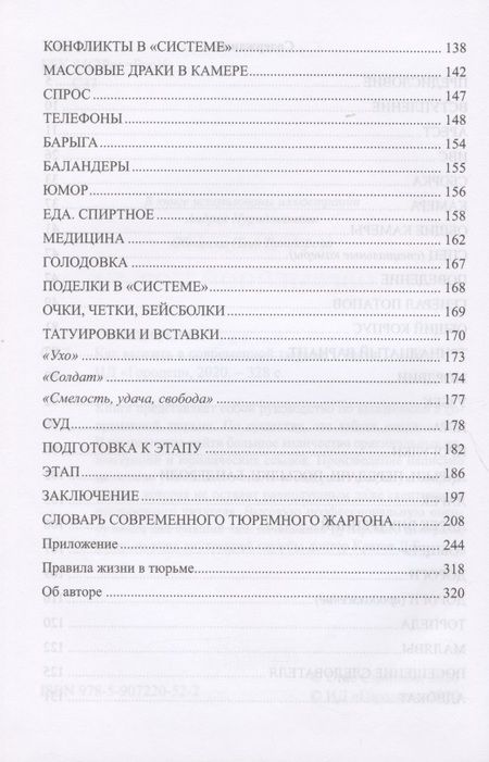 Фотография книги "С. Симонов: Как выжить в современной тюрьме. Часть 1"