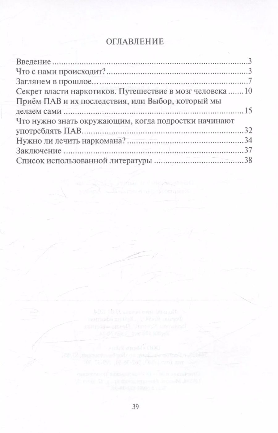 Обложка книги "С. Стымковская: Наркомания: дорога, ведущая в ад"