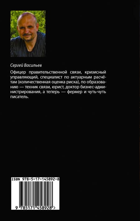 Фотография книги "С. Васильев: Сталь императора"