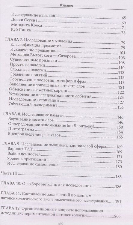 Фотография книги "С. Я.: Экспериментальные методики патопсихологии"