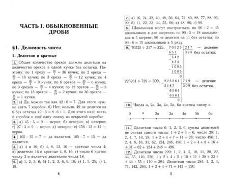 Фотография книги "С. Зак: Все домашние работы к учебнику Н.Я. Виленкина "Математика. 6 класс". ФГОС"