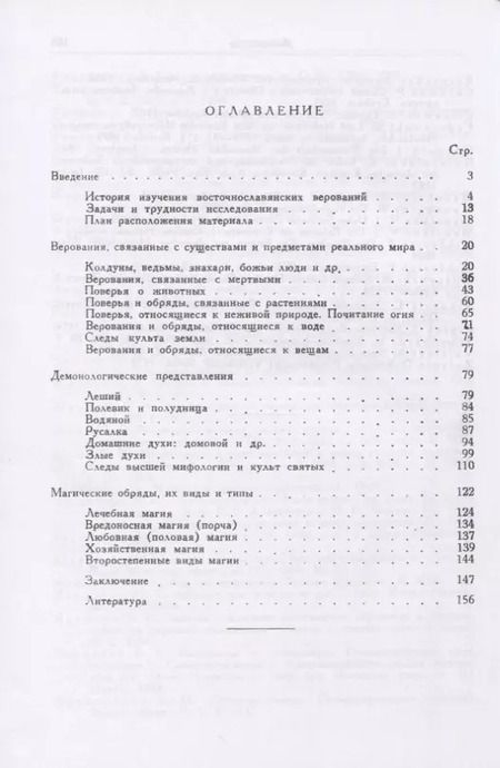 Фотография книги "С.А. Токарев: Религиозные верования восточнославянских народов XIX - начала XX века"