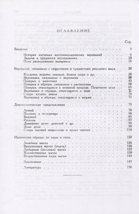 Фотография книги "С.А. Токарев: Религиозные верования восточнославянских народов XIX - начала XX века"