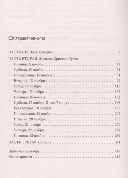 Фотография книги "С.Дж. Уотсон: Прежде чем я усну"