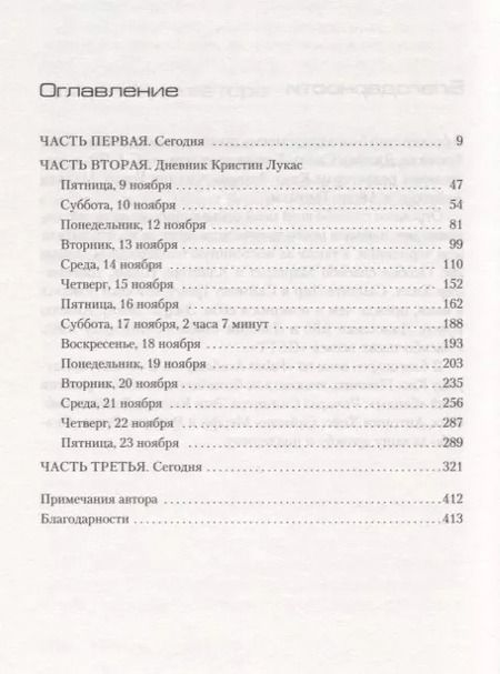 Фотография книги "С.Дж. Уотсон: Прежде чем я усну"