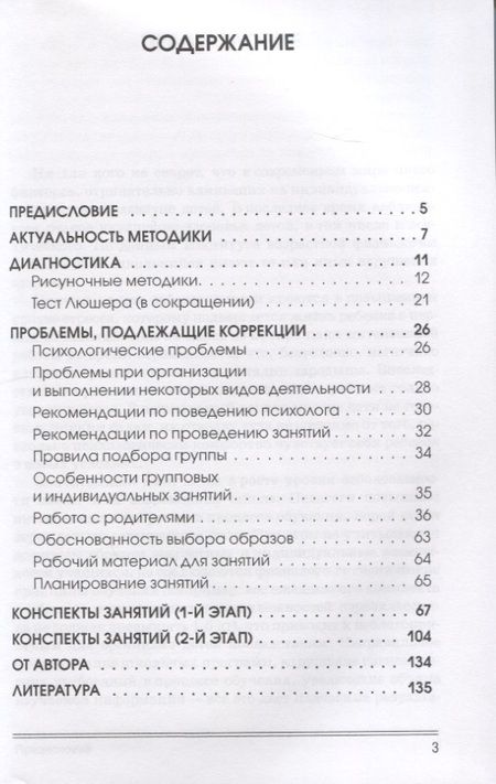 Фотография книги "С.Н. Иванова: Диагностика и коррекция цветом и рисунком"